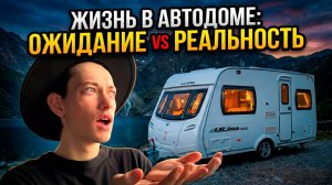 Мы думали автодом это свобода... Честный отзыв спустя 2 года