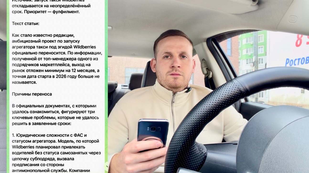 Вайлберис переносит сроки запуска на рынок такси | Водители массово разбегутся из за новых условий