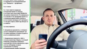 Вайлберис переносит сроки запуска на рынок такси | Водители массово разбегутся из за новых условий