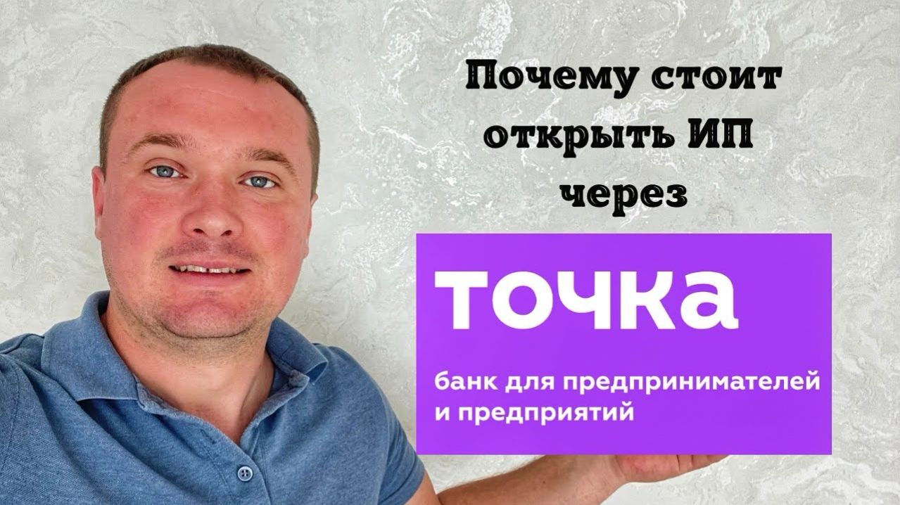 Почему стоит открыть ИП через Точка банк Открыть ИП через Точка банк