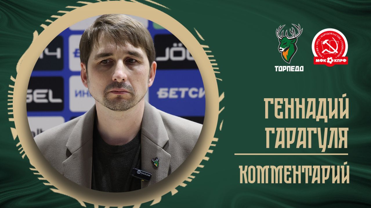 ГЕННАДИЙ ГАРАГУЛЯ: «ЭТО ФУТЗАЛ, ЗА ЭТО МЫ ЕГО ЛЮБИМ»