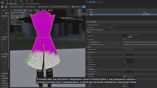 5.1Unreal Engine 5.6 - настройка ткани на персонаже.
