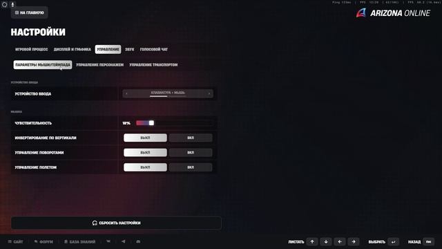 не могу изменить настройки