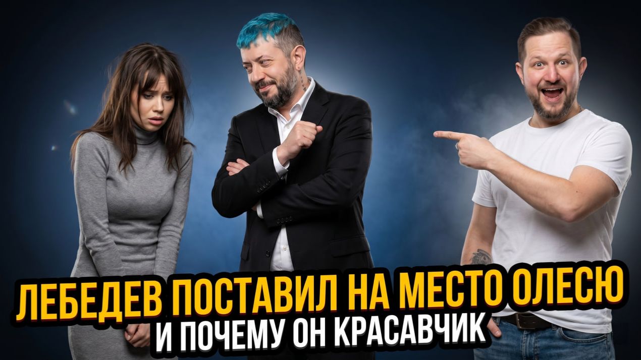 ИВАНЧЕНКО ПОПЛАТИЛАСЬ ЗА ЯЗЫК. Лебедев жёстко указал ей на место 🔥