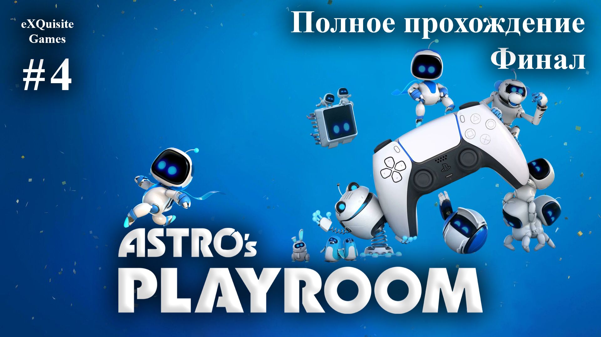 Astro′s Playroom #4 - Полное прохождение (Финал)