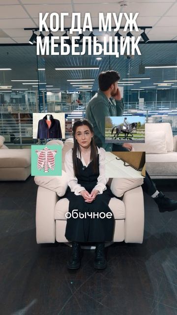 Когда твой муж разговаривает на мебельном языке 😂