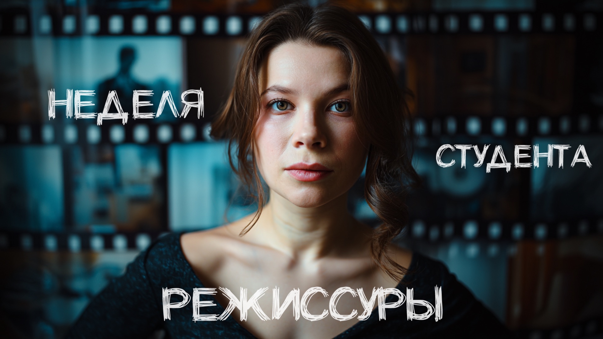 НЕДЕЛЯ ИЗ ЖИЗНИ РЕЖИССЕРА, АКТРИСЫ И БЛОГЕРА🤪| большой влог