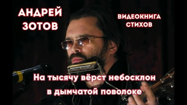 На тысячу вёрст небосклон в дымчатой поволоке (видео книга 2020)