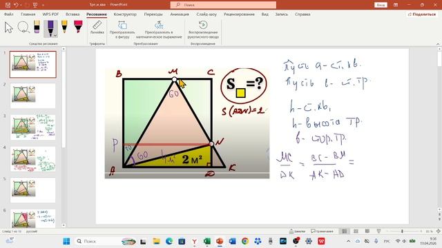 Найти площадь квадрата (более простое решение)