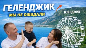 Геленджик в апреле 2026 – что посмотреть на набережной, цены в столовой и море после зимы