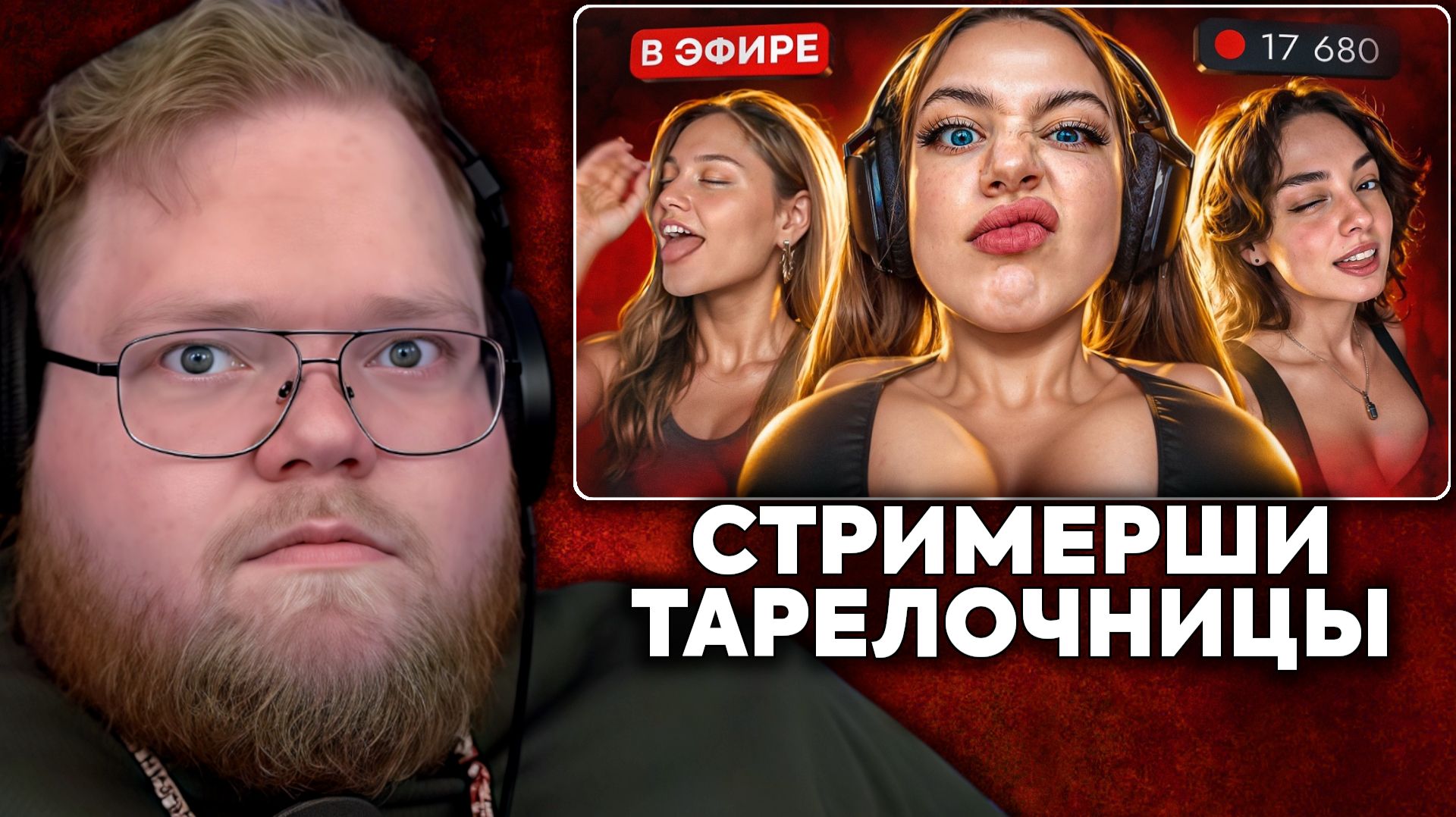 Т2х2 СМОТРИТ: Главные ТАРЕЛОЧНИЦЫ твича | Акулич, Дилара, Генсуха... | MILKA MAKER