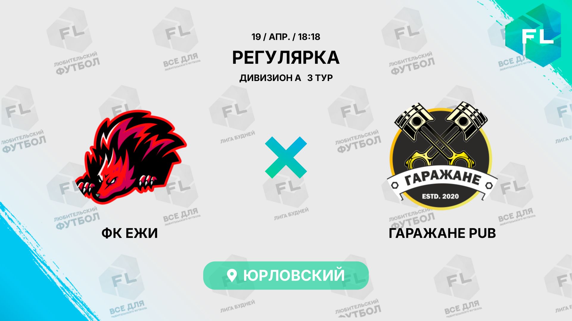 ФК Ежи - : - Гаражане Pub