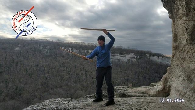 Гимнастика с палками 13 01 26 Бахчисарай