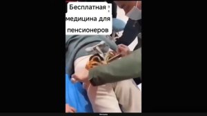 Бесплатная медицина для пенсионеров