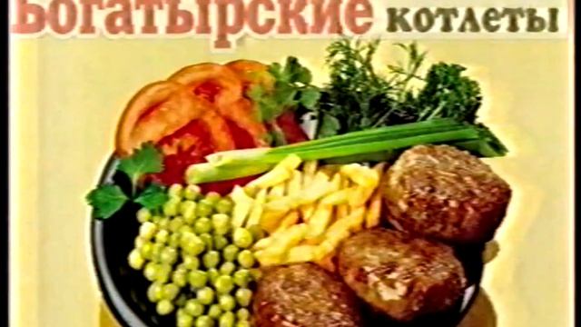 Программа передач на вечер, рекламные блоки и анонсы (НТВ, 19.04.1998)