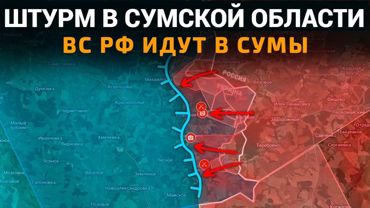 💥 Карта боевых действий за 19 апреля 2026 года. ШТУРМ В СУМСКОЙ ОБЛАСТИ. ВС РФ идут в СУМЫ!!!