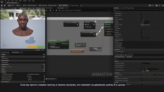 1.4Unreal engine 5.6 - MetaHuman. Баг с шеей к телу. ABP. Expose to Cinematic и запекание.