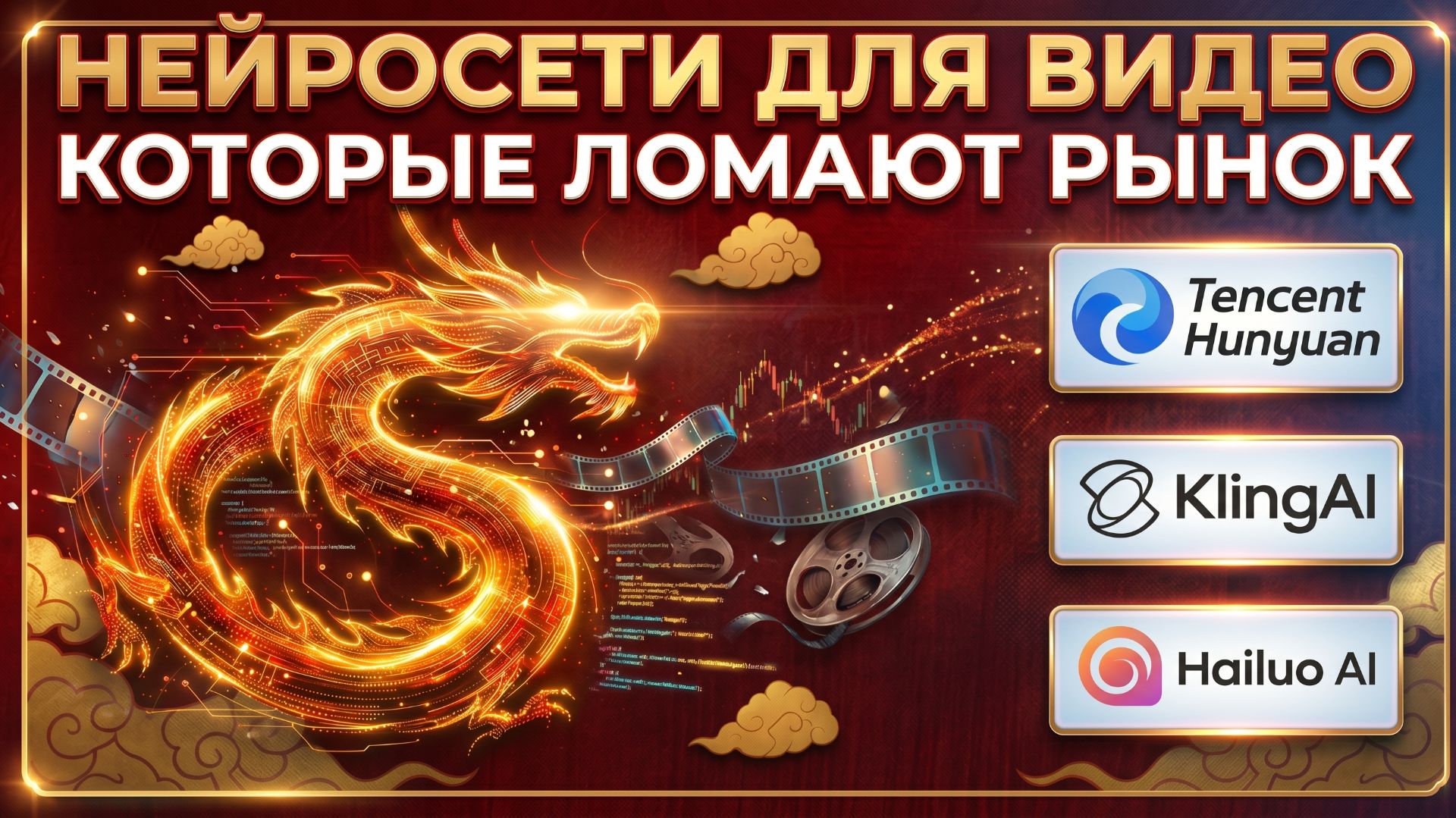 КИТАЙСКИЙ ПРОРЫВ: нейросети для видео, которые ломают рынок