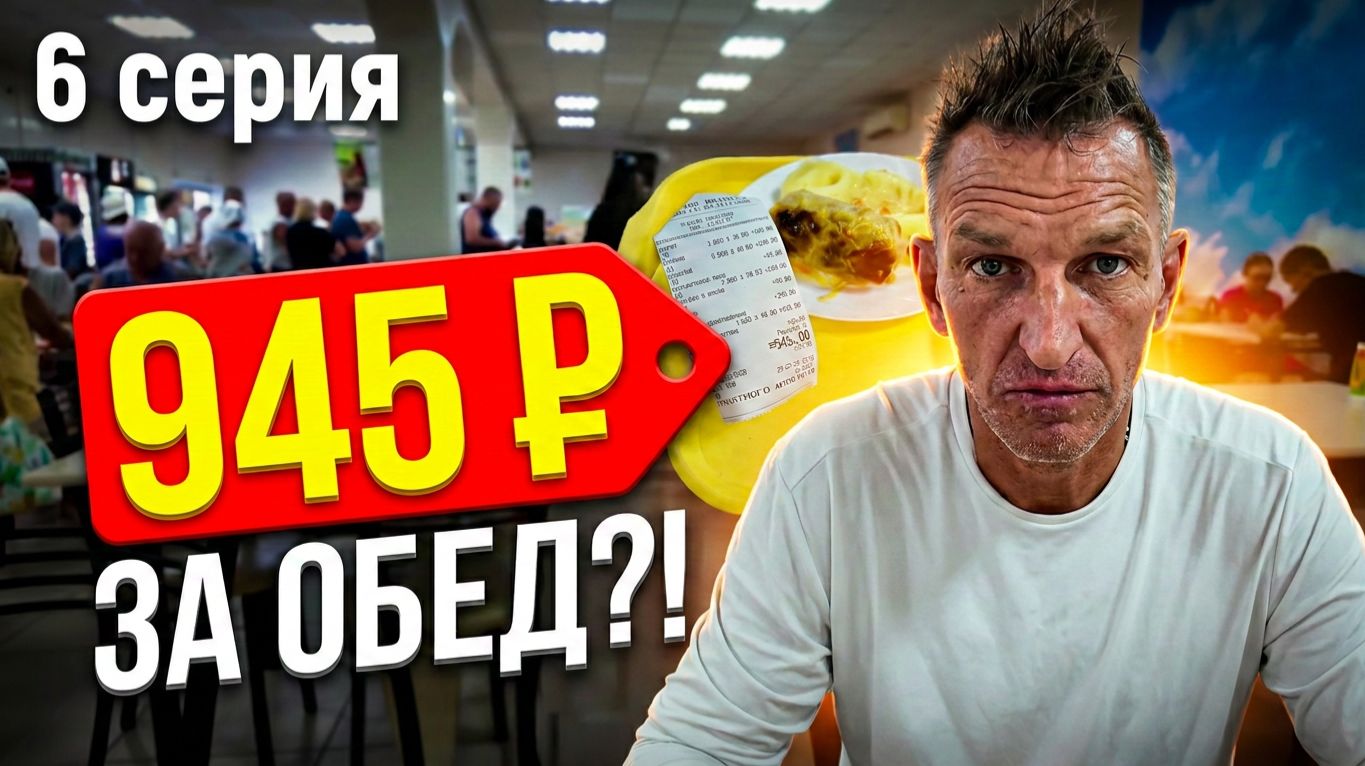 ОЗЕРО ШИРА 2025: Цены на Пляжи, Еду и Шаурму 🌯 Жемчужный: Столовая vs Шашлыки от Палыча/ #6