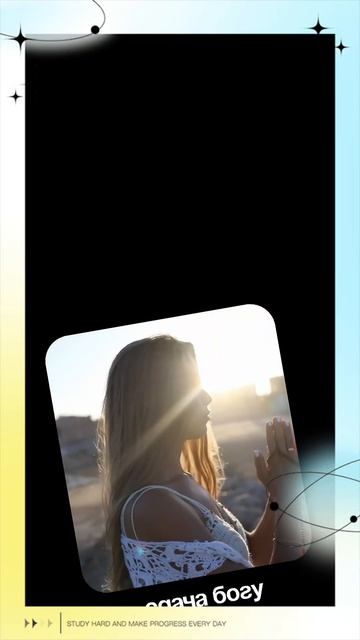 Тотальное доверие Богу..