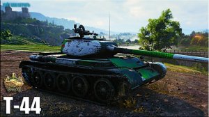 Т 44 НУЖЕН МАСТЕР!!!!