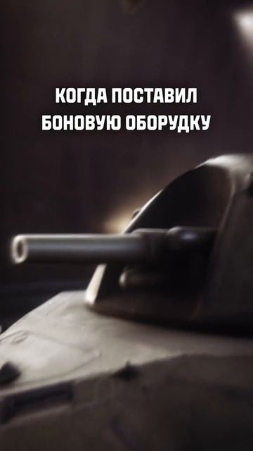 игры Мир танков Боновая оборудка меняет ВСЁ!