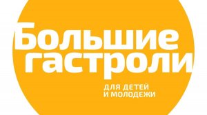 ГАСТРОЛИ ВЛАДИМИРСКОГО ТЕАТРА