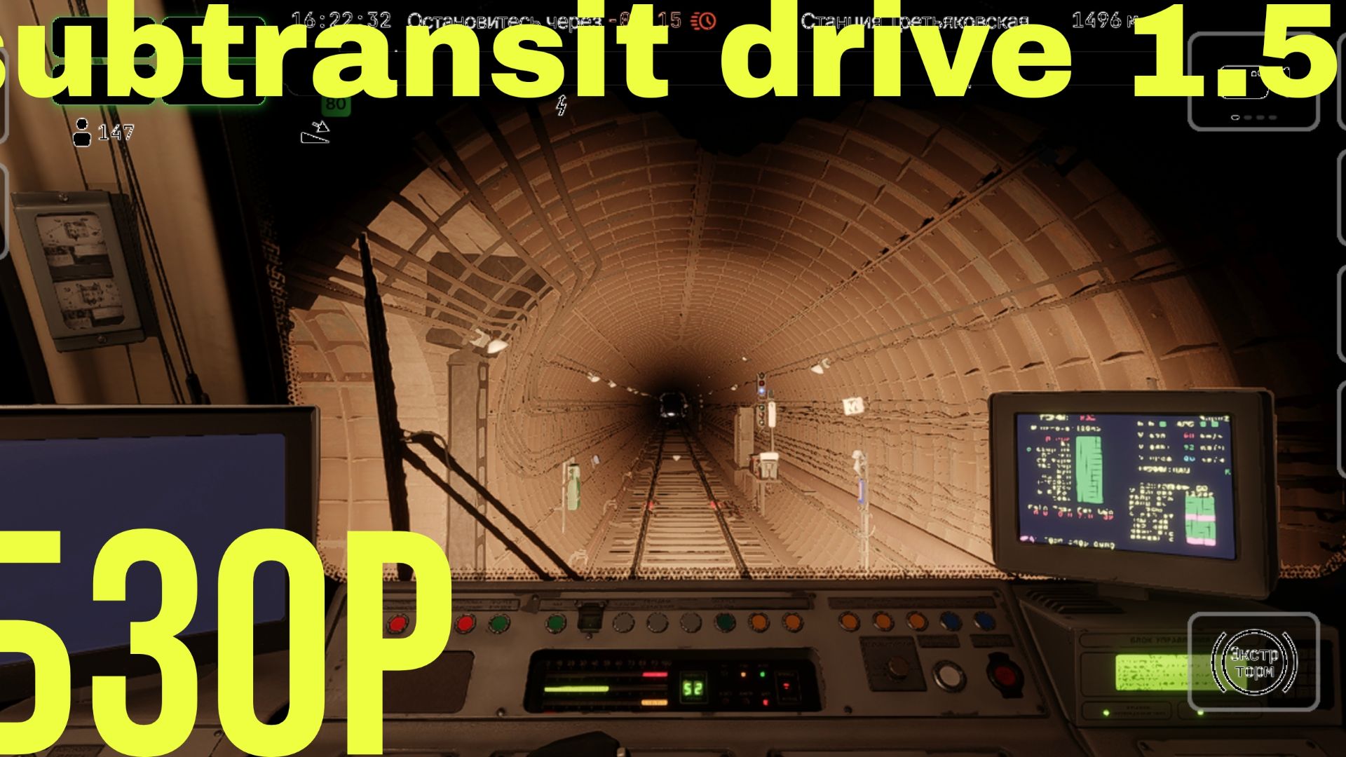 Subtransit Drive 1.5 обзор