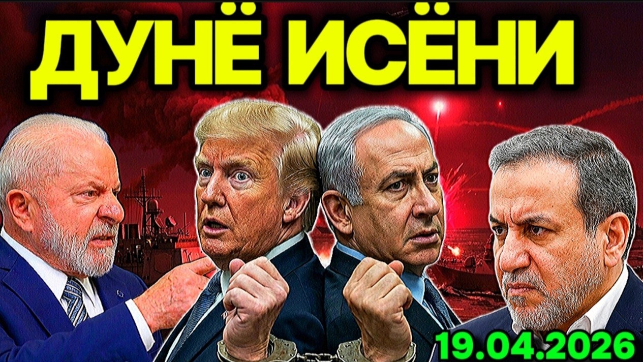 ХОРМУЗДА ЎТ ОЧИЛДИ! ТРАМПНИ ТЎХТАТИШ ВАҚТИ КEЛДИ. ҒАРБНИНГ 10 ЙИЛЛИК ФИТНАЛАРИ ФОШ БЎЛДИ