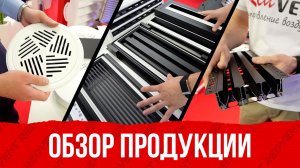 Обзор главной линейки вентиляционных решёток Рэдвент