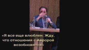 Григорий Лепс-«Я все еще влюблен. Жду, что отношения с Авророй возобновятся»