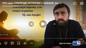 ГОРДЫНЯ, ТЩЕСЛАВИЕ, ВЫСОКОМЕРИЕ, ОСУЖДЕНИЕ, КРИТИКА. Протоиерей Александр Проченко + мои комментарии