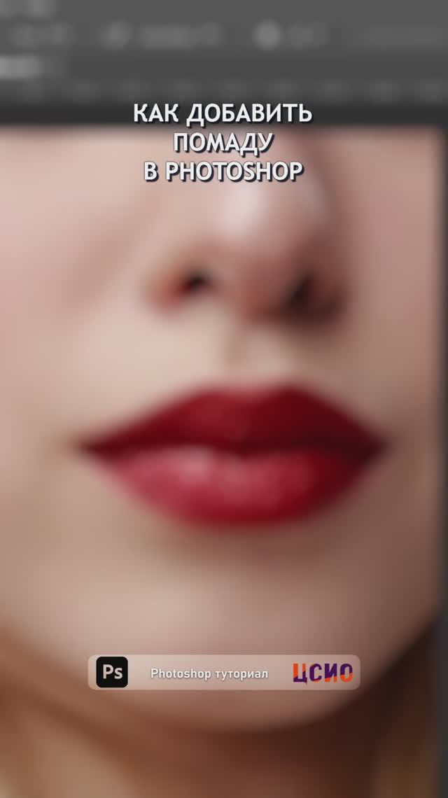 Туториал по Photoshop 