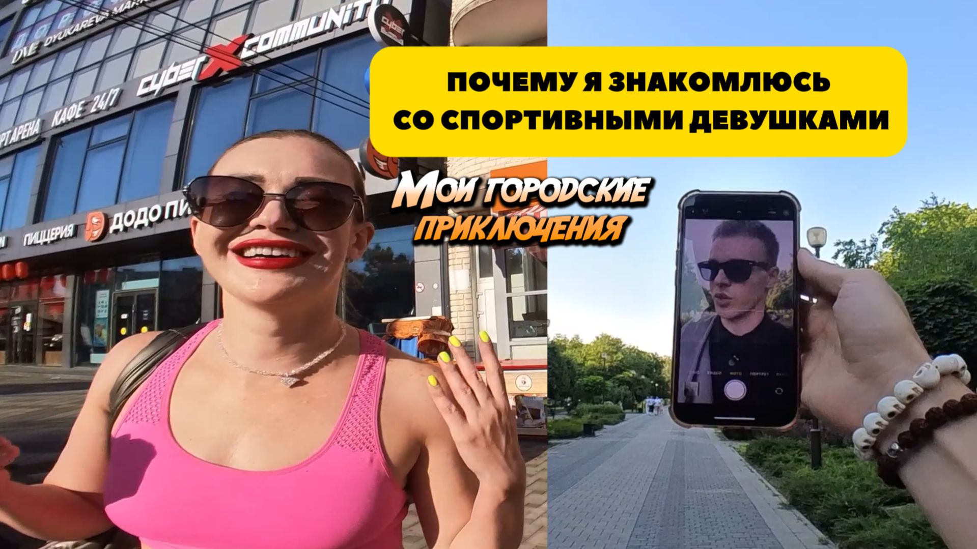 Лучшая инвестиция - знакомиться со спортивными девушками