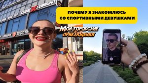 Лучшая инвестиция - знакомиться со спортивными девушками