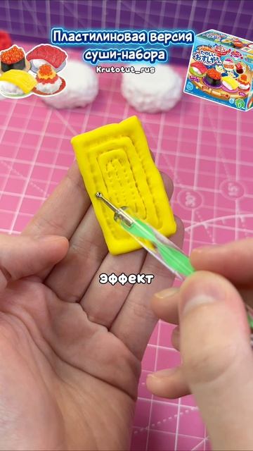 Пластилиновый набор суш! Прямо как в тех азиатских обзорах! Моя 🛒: Krutotut_rus #diy #суши #лепка