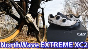 Northwave EXTREME XC 2. Деньги в обмен на скорость.