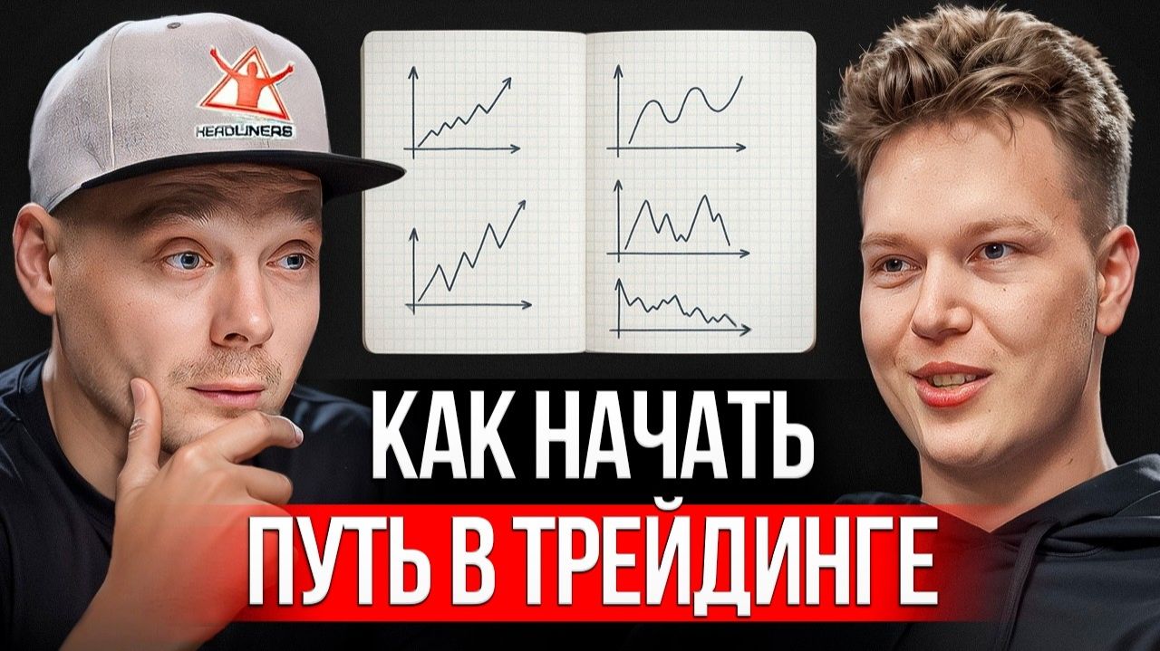 Обучение трейдингу криптовалют с нуля: курс за одно видео