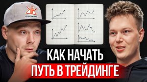 Обучение трейдингу криптовалют с нуля: курс за одно видео