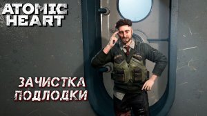 МЕГАЛАДОШКА! – ПРОХОЖДЕНИЕ АТОМИК ХАРТ: КРОВЬ НА ХРУСТАЛЕ #2