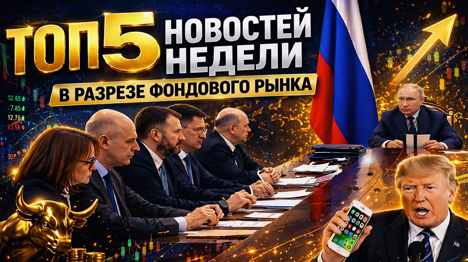 ПУТИН ВЫСКАЗАЛСЯ О СНИЖЕНИИ ВВП, ИНФЛЯЦИЯ ОПУСТИЛАСЬ ДО НУЛЯ, БУДЕТ ДЕВАЛЬВАЦИЯ. ТОП-5 НОВОСТЕЙ