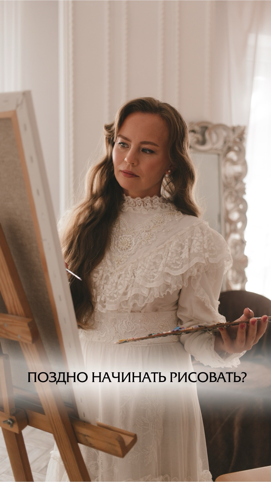 Многие думают, что начинать рисовать после 30–40 уже поздно