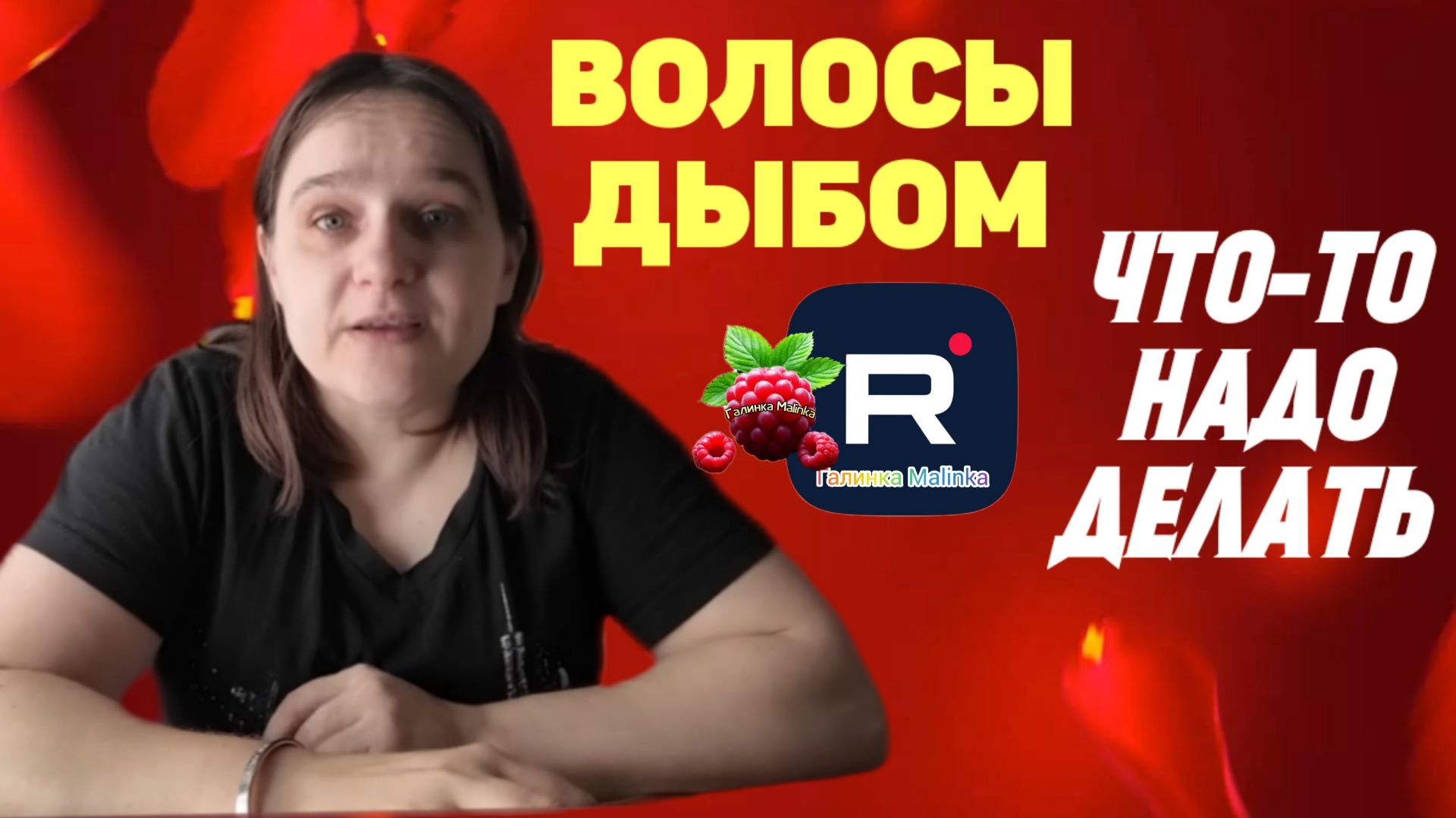 Бровченко _Волосы дыбом _Что-то надо делать _Обзор _Семья Бровченко _Деревенский дневник