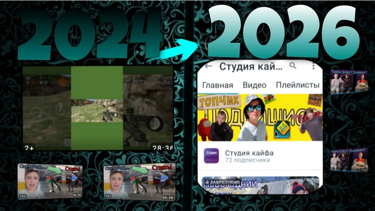 Хронология Канала Студия Кайфа! Загодочные Видосы!