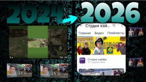 Хронология Канала Студия Кайфа! Загодочные Видосы!