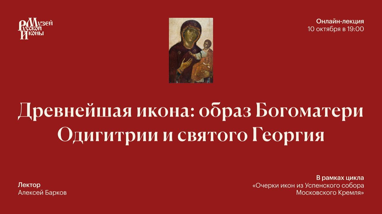 Древнейшая икона: образ Богоматери Одигитрии и святого Георгия