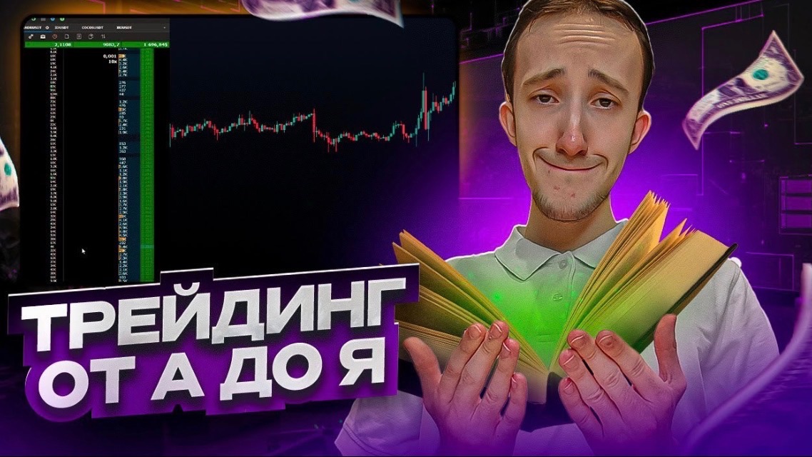 НАУЧИСЬ ТОРГОВАТЬ СКАЛЬПИНГ ЗА 1 ВИДЕО | Трейдинг | Разбор сделок | Binance | Cscalp | Крипта