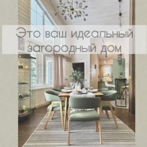 Dacha v sosnovom lesu - 180 m2 & elektricheskaya sauna