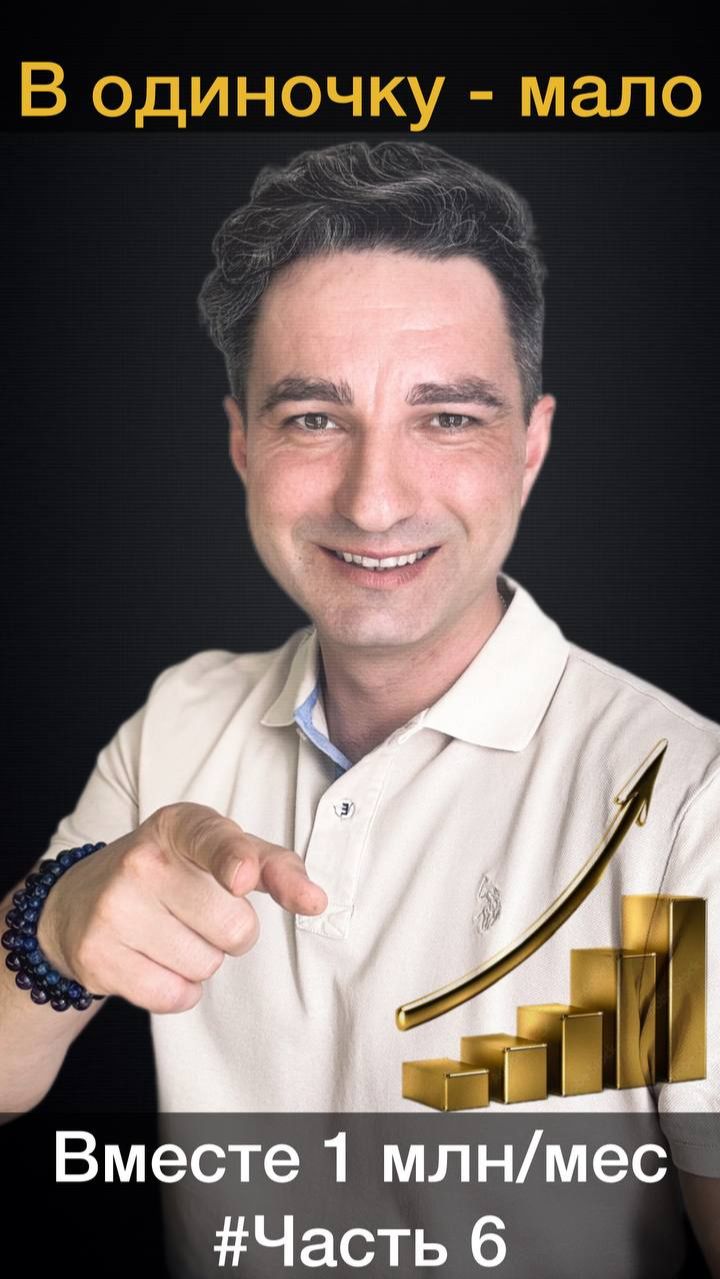 ВИДЕО 6. Стратегическая командная цель по выходу на 1 млн/мес