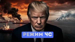 ⚡️Тегеран ответил тотальной нефтяной блокадой  Инцидент в Киеве что скрывают СМИ